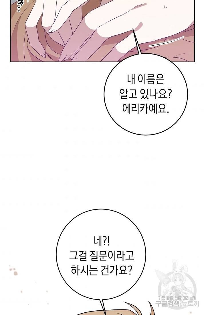 부드러운 폭군 5화 45