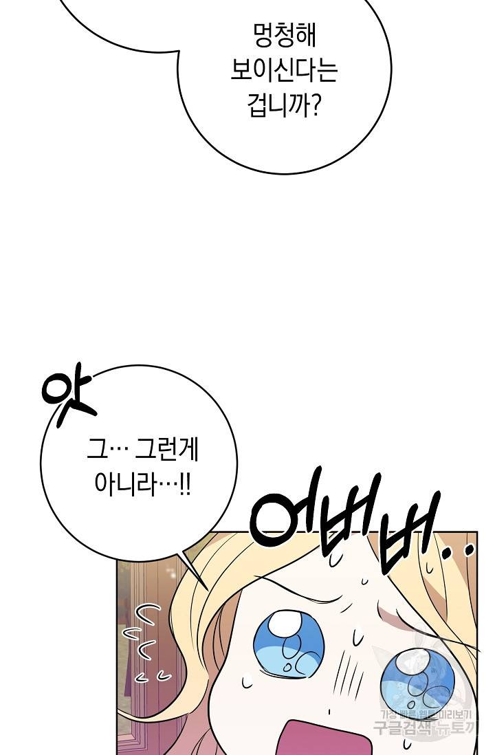 부드러운 폭군 5화 47