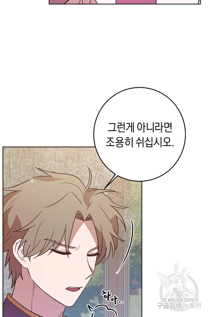부드러운 폭군 5화 48