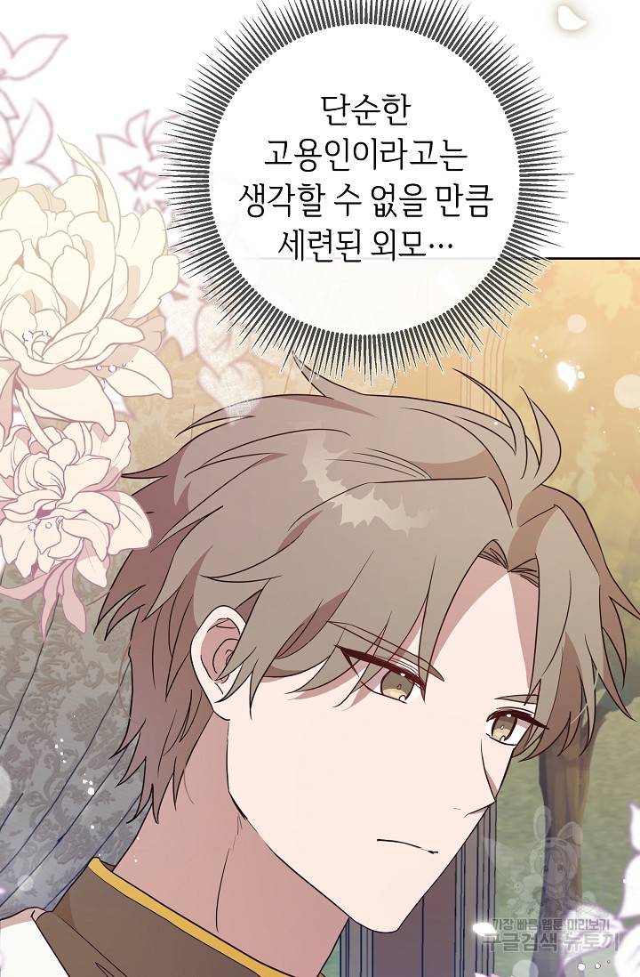 부드러운 폭군 5화 51