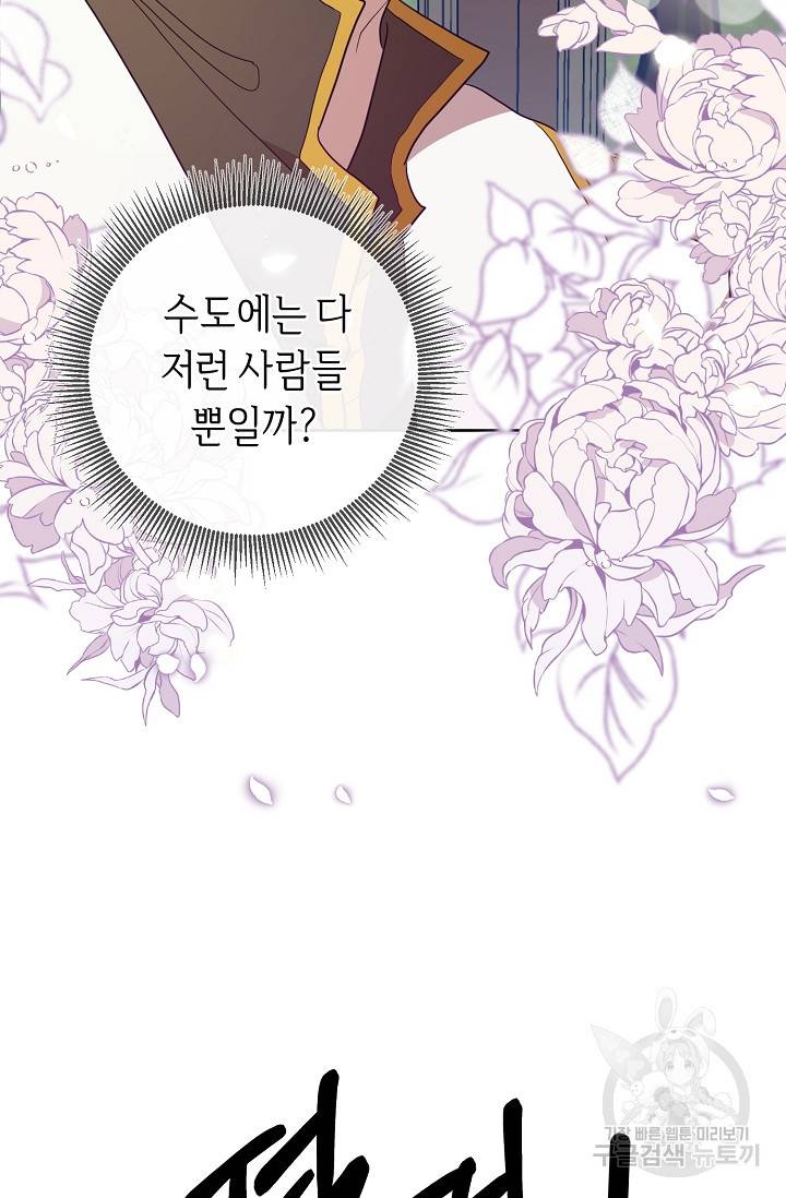 부드러운 폭군 5화 52