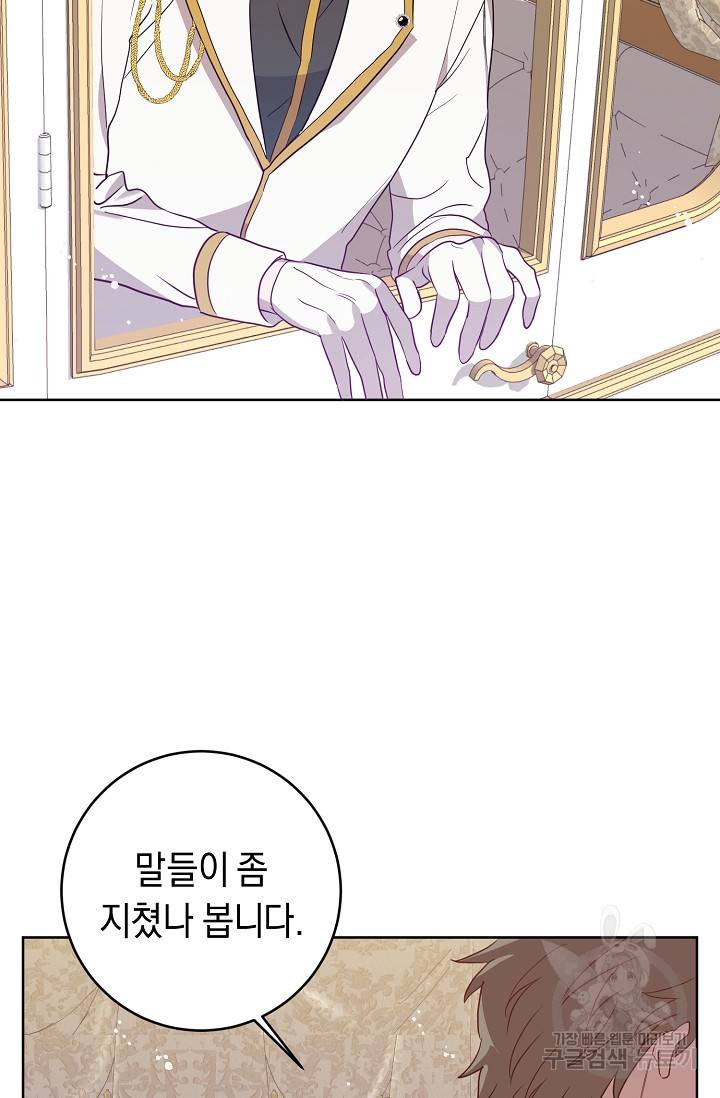 부드러운 폭군 5화 54