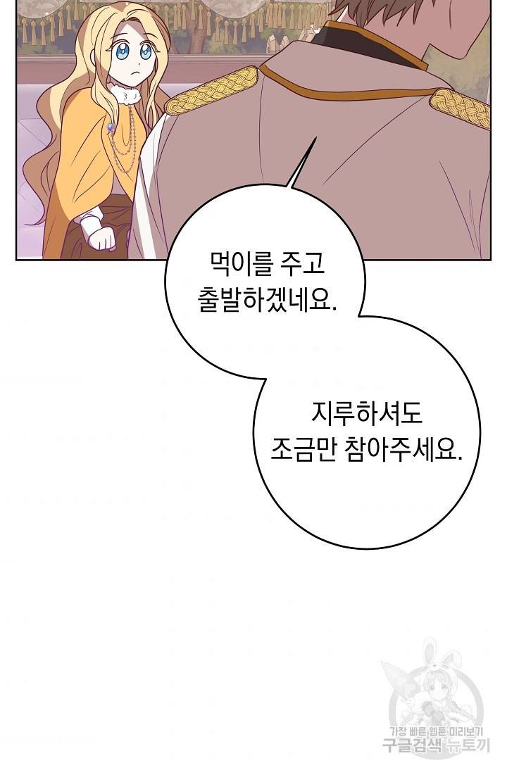 부드러운 폭군 5화 55