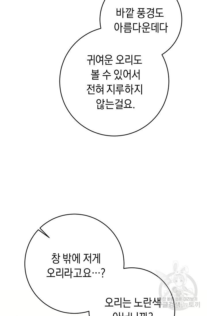 부드러운 폭군 5화 57