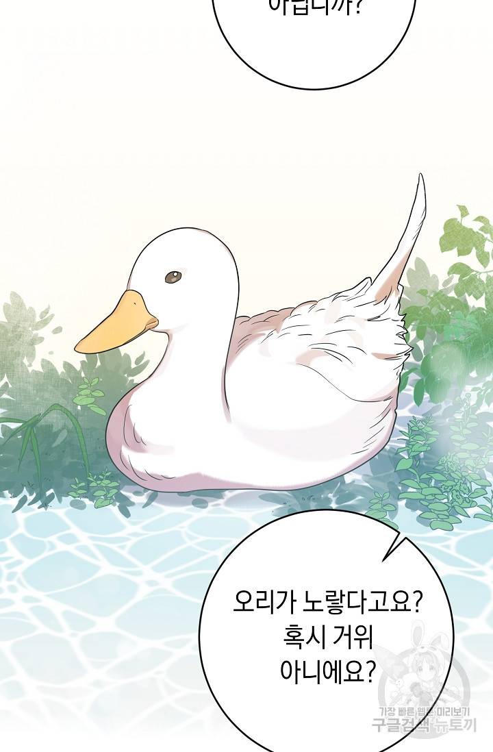 부드러운 폭군 5화 58