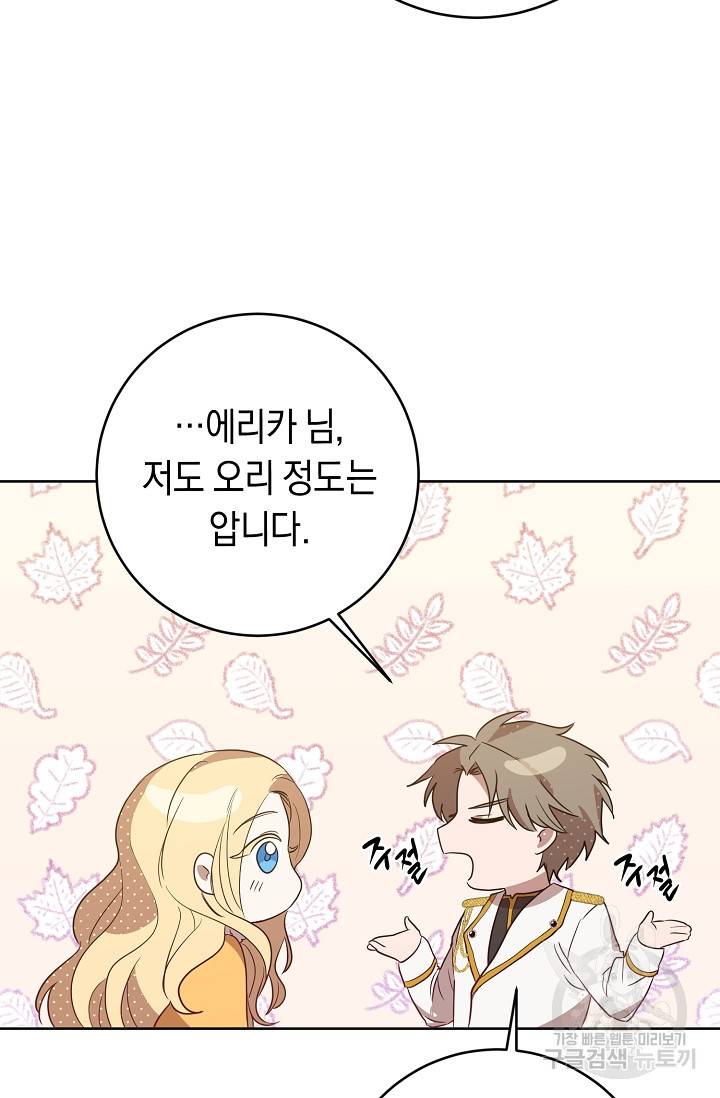 부드러운 폭군 5화 59