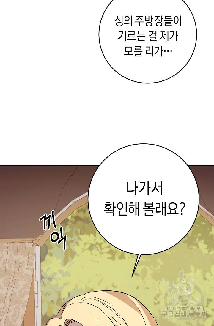 부드러운 폭군 5화 60