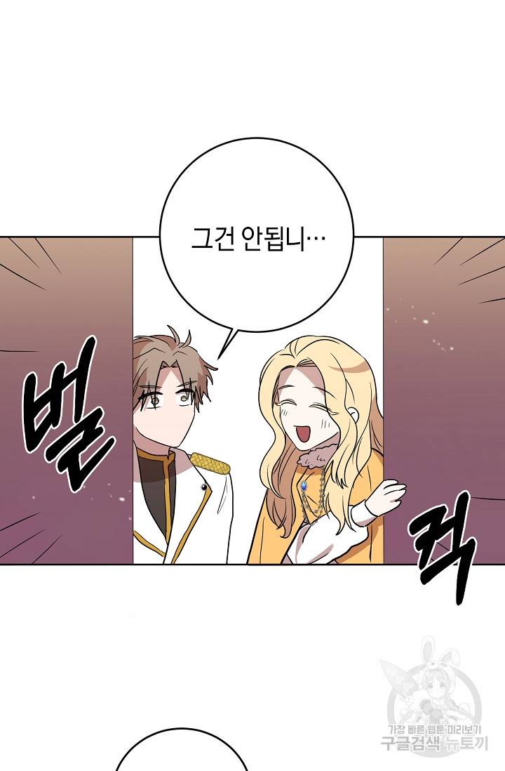 부드러운 폭군 5화 62