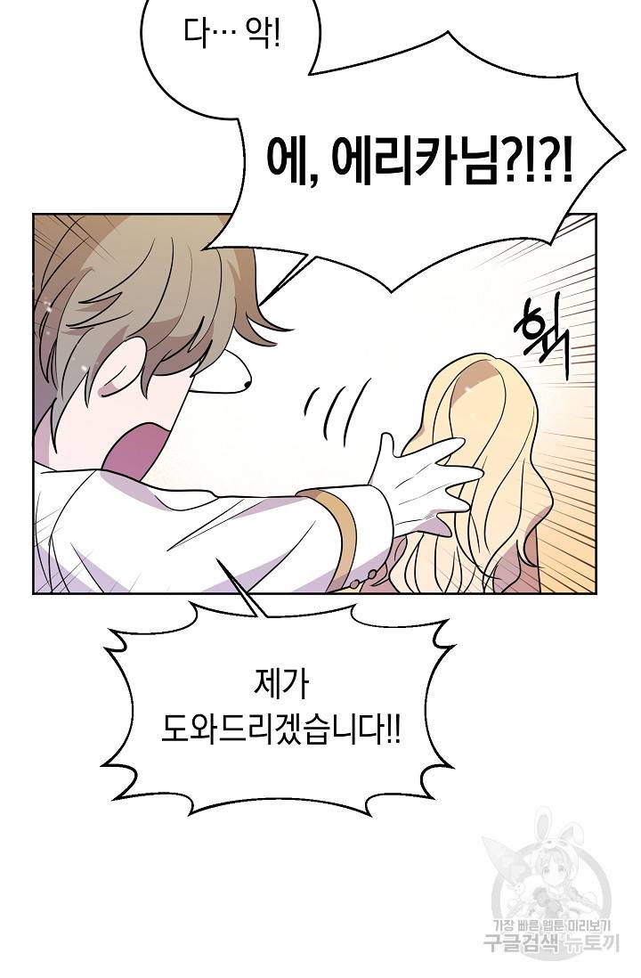 부드러운 폭군 5화 63