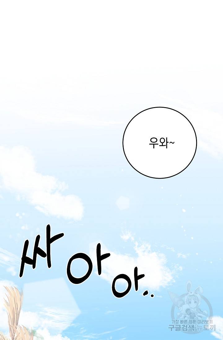 부드러운 폭군 5화 64