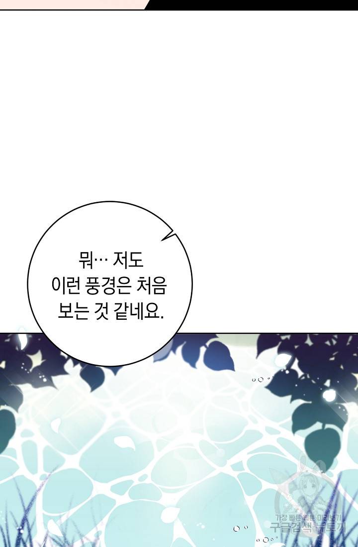 부드러운 폭군 5화 69