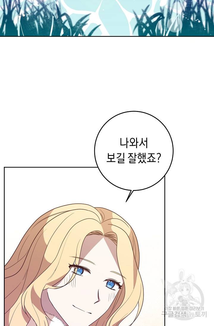 부드러운 폭군 5화 70