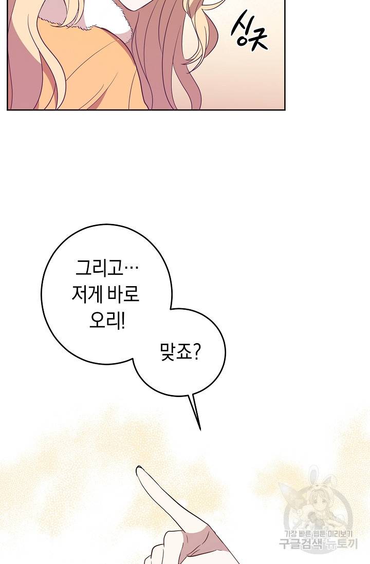 부드러운 폭군 5화 71