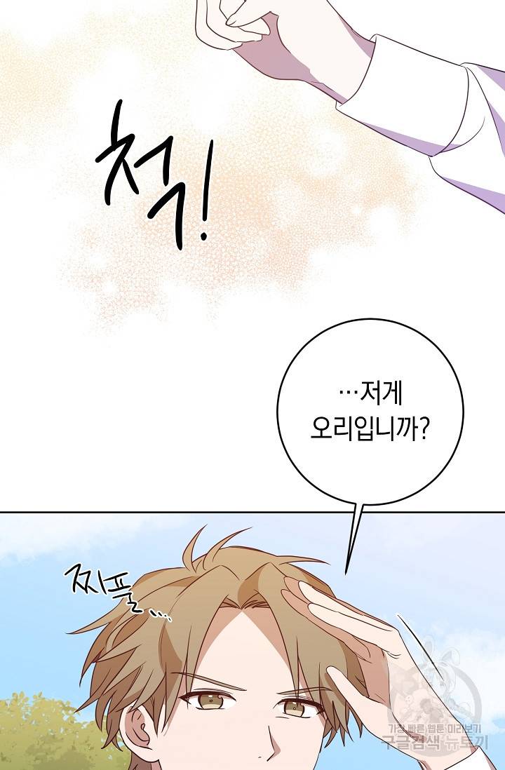 부드러운 폭군 5화 72