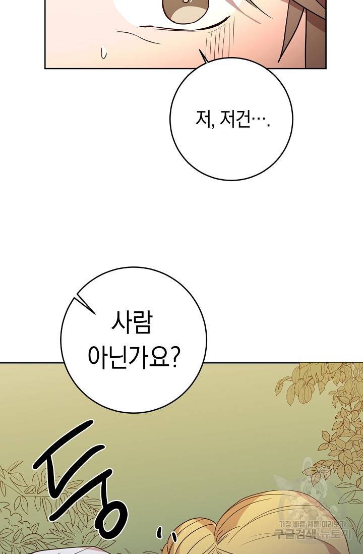 부드러운 폭군 5화 74