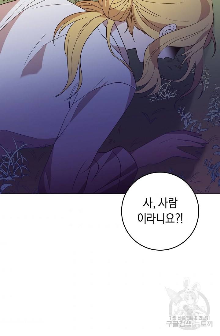 부드러운 폭군 5화 75