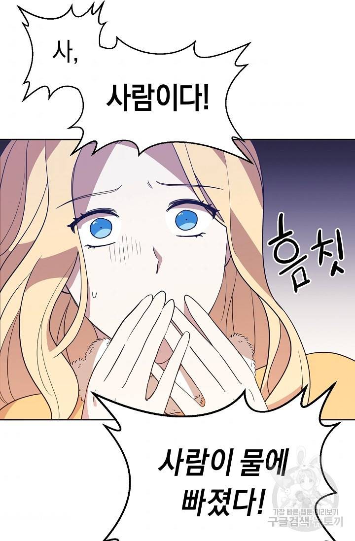 부드러운 폭군 5화 76