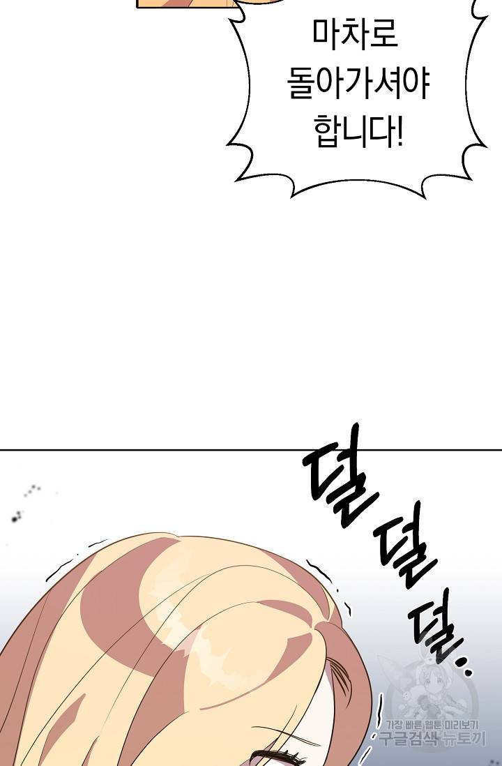부드러운 폭군 5화 78