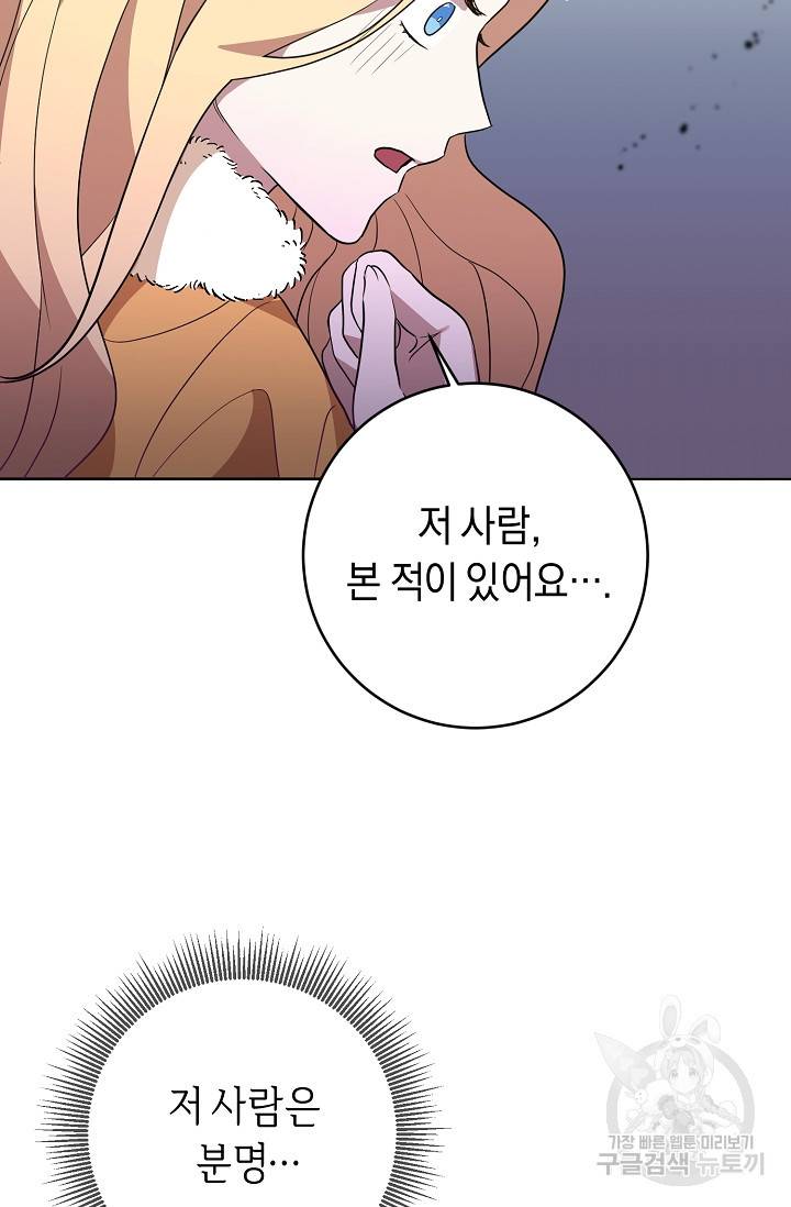 부드러운 폭군 5화 79