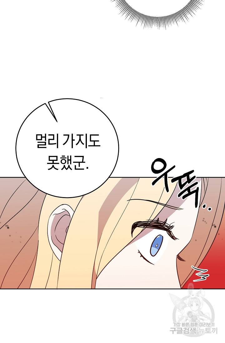 부드러운 폭군 5화 81
