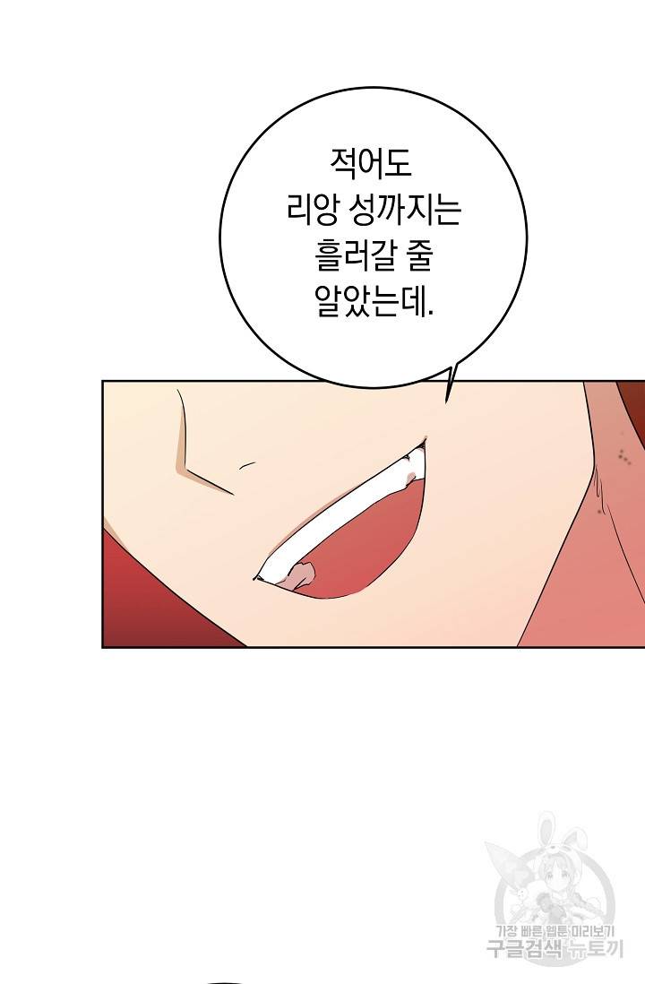 부드러운 폭군 5화 82