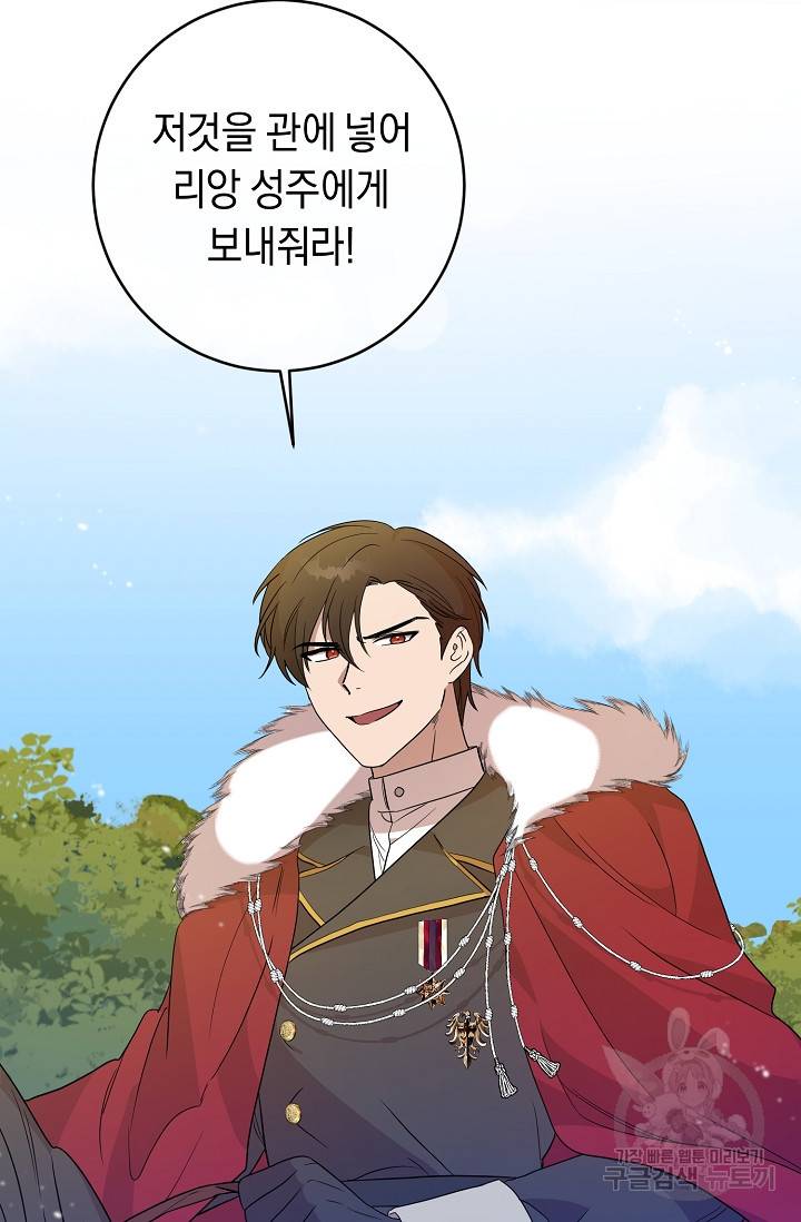부드러운 폭군 5화 83