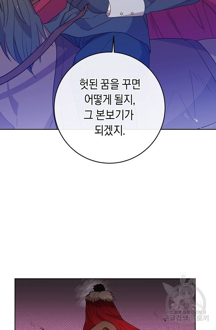 부드러운 폭군 5화 84