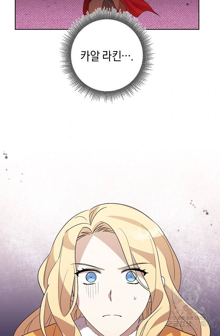 부드러운 폭군 5화 85