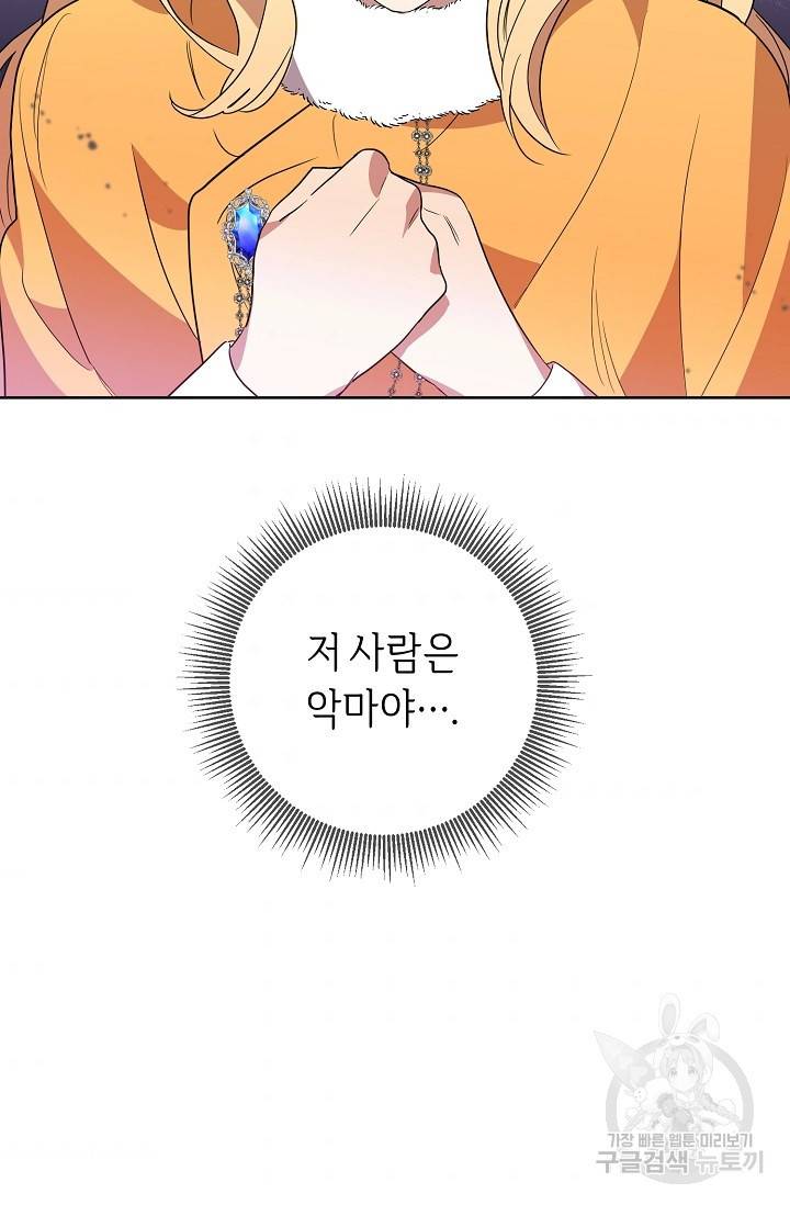 부드러운 폭군 5화 86