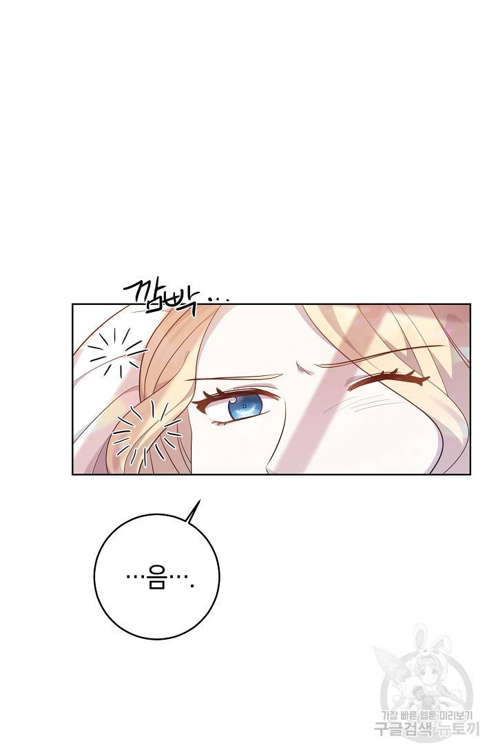 부드러운 폭군 13화 2