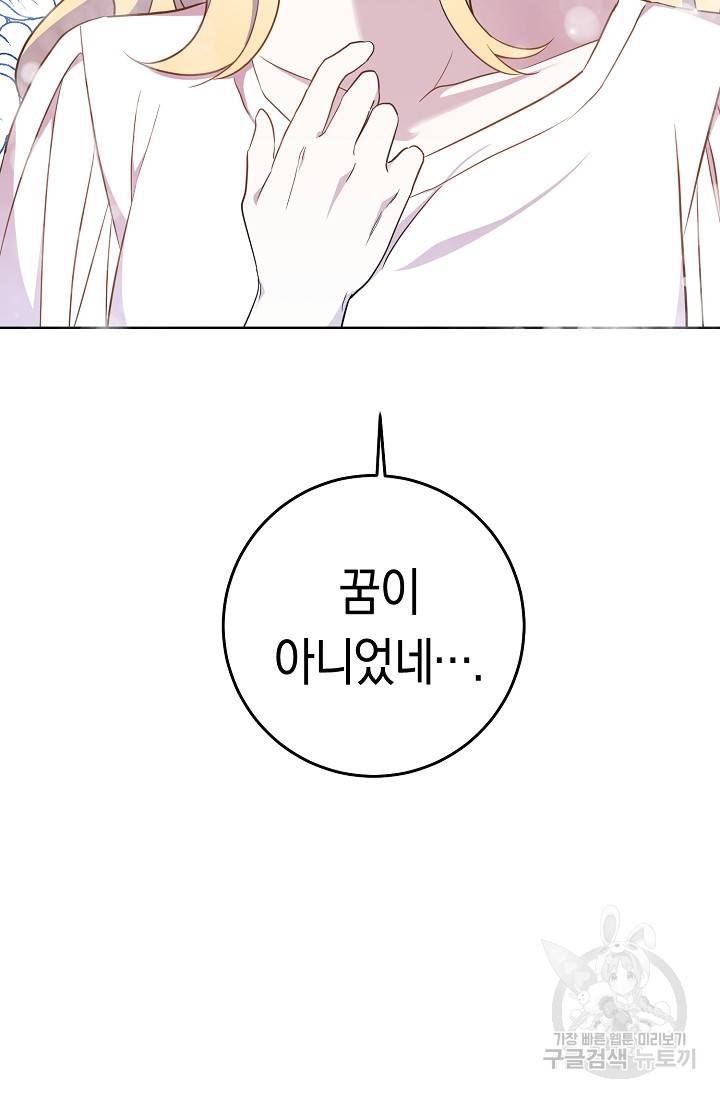 부드러운 폭군 13화 7