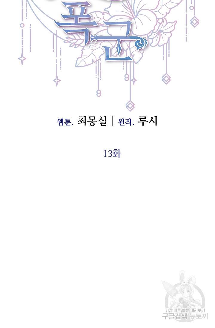 부드러운 폭군 13화 9