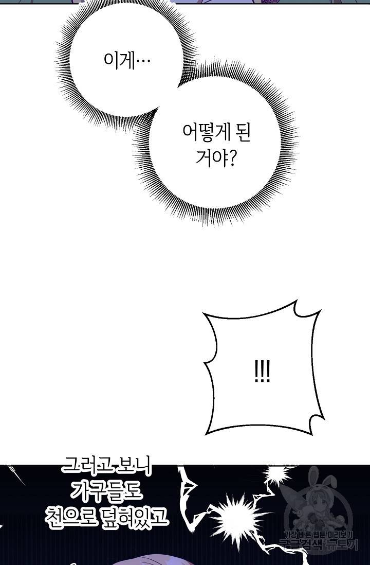 부드러운 폭군 13화 13