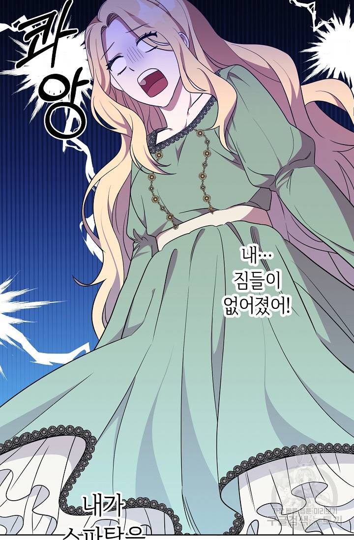 부드러운 폭군 13화 14