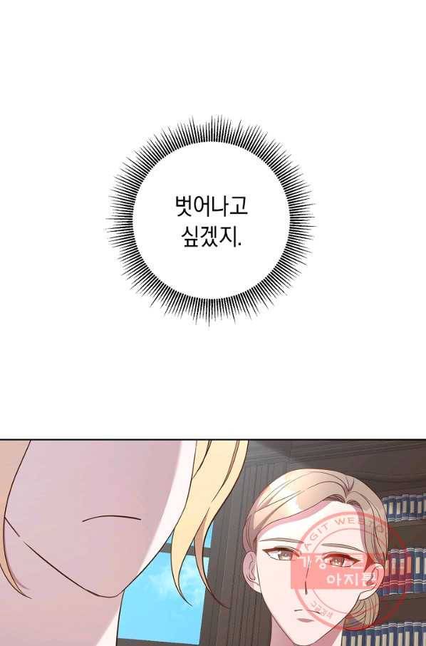 부드러운 폭군 21화 1