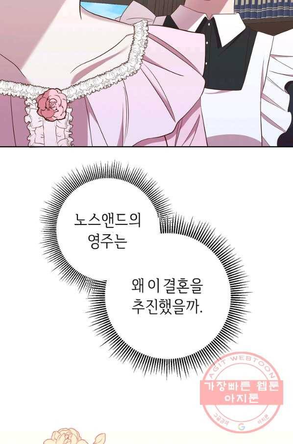 부드러운 폭군 21화 2