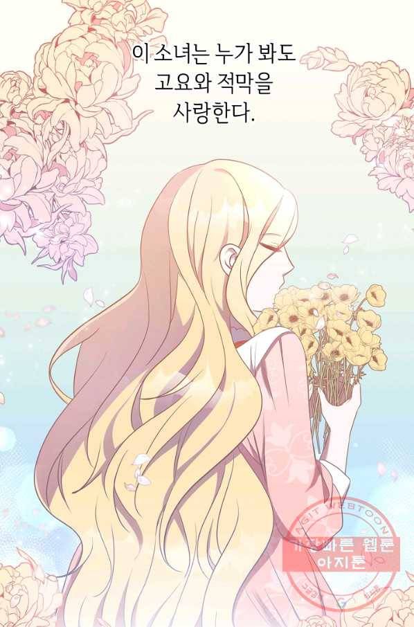 부드러운 폭군 21화 3