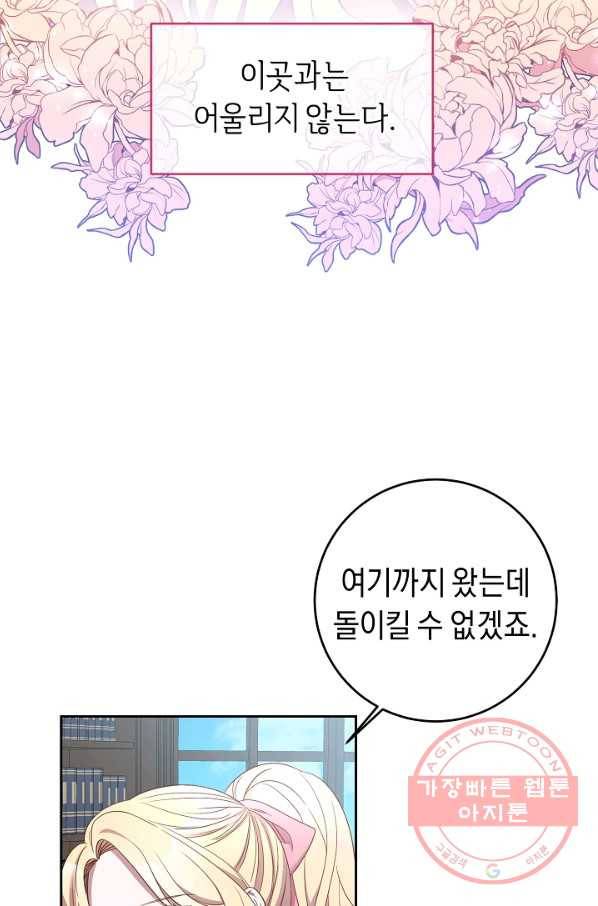 부드러운 폭군 21화 4