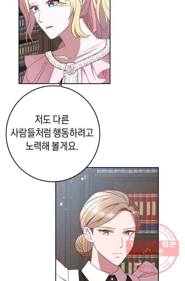부드러운 폭군 21화 5