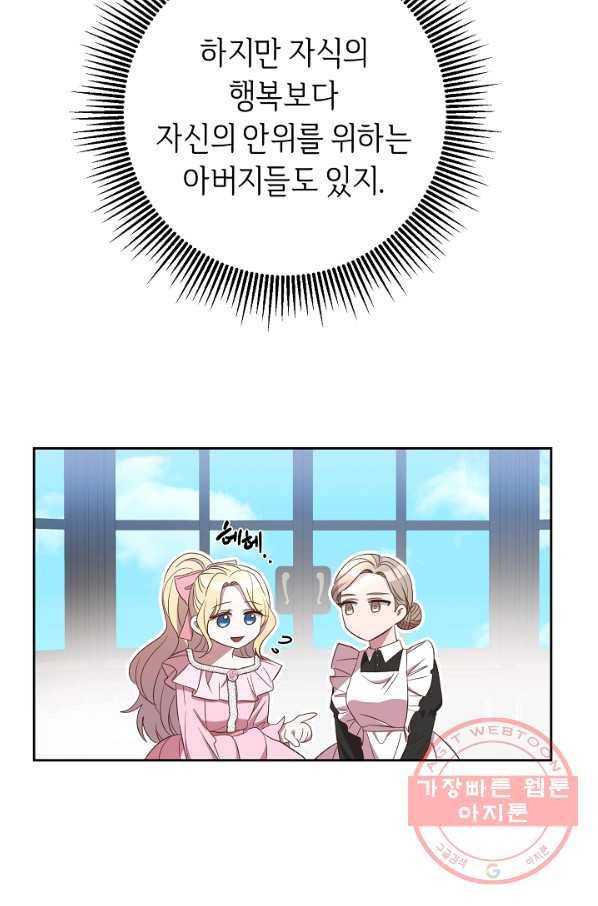 부드러운 폭군 21화 7
