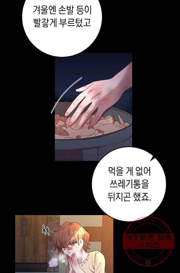 부드러운 폭군 21화 12