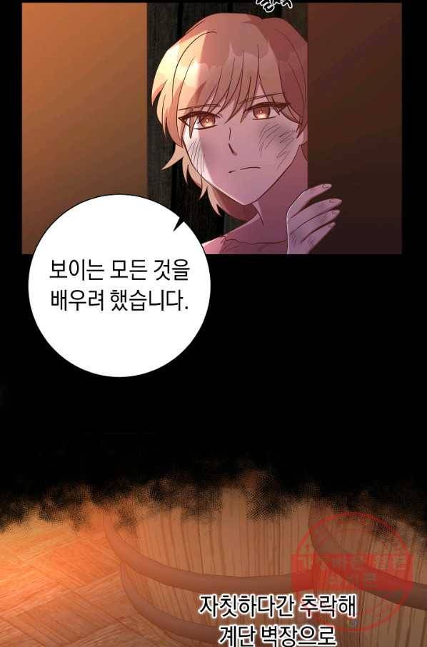 부드러운 폭군 21화 14