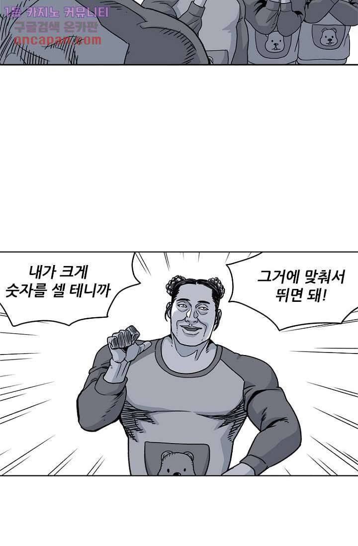 찬란한 액션 유치원 21화 7
