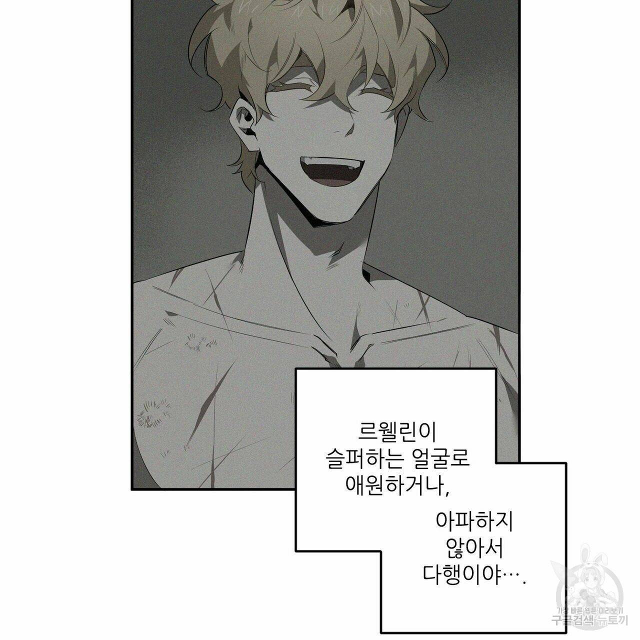 살인마 르웰린 씨의 낭만적인 정찬 59화 5