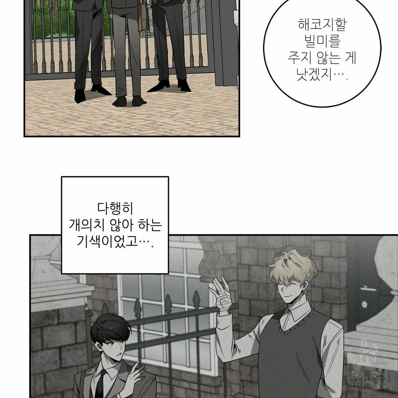 살인마 르웰린 씨의 낭만적인 정찬 59화 9
