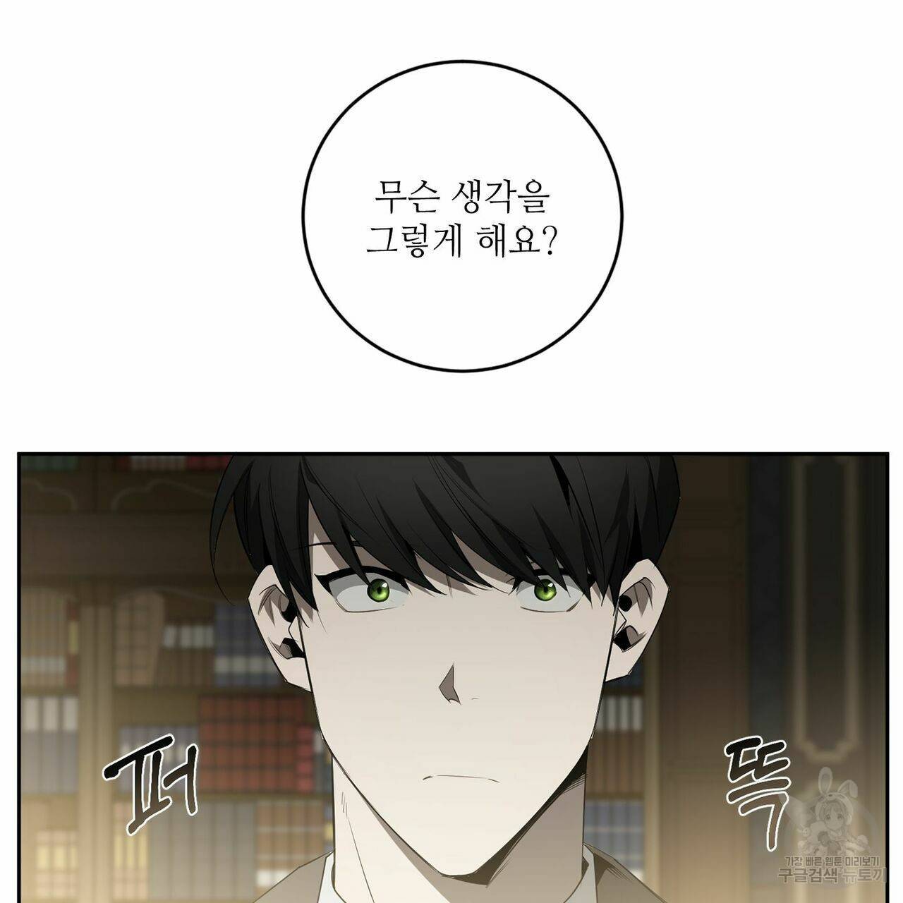 살인마 르웰린 씨의 낭만적인 정찬 59화 11