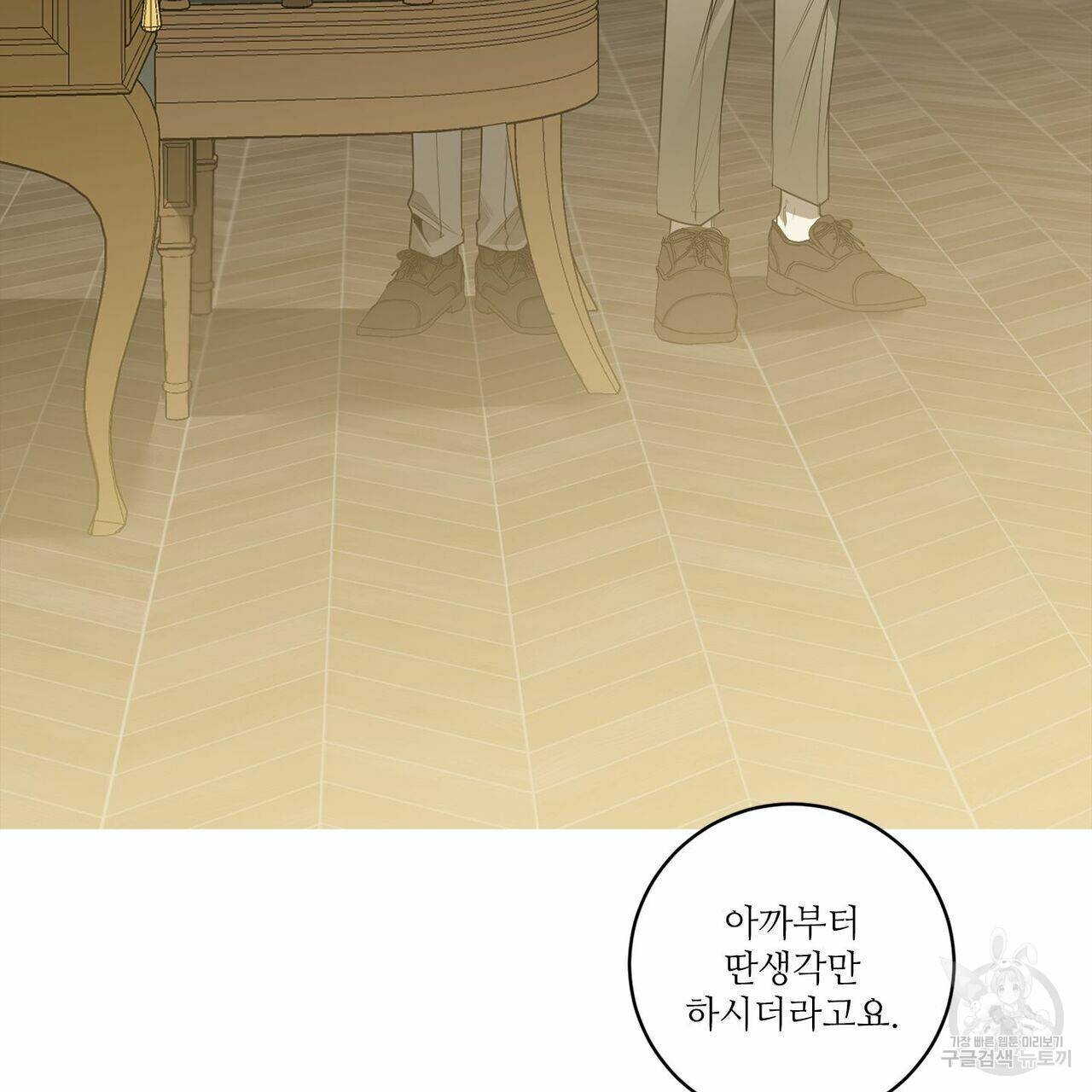 살인마 르웰린 씨의 낭만적인 정찬 59화 15