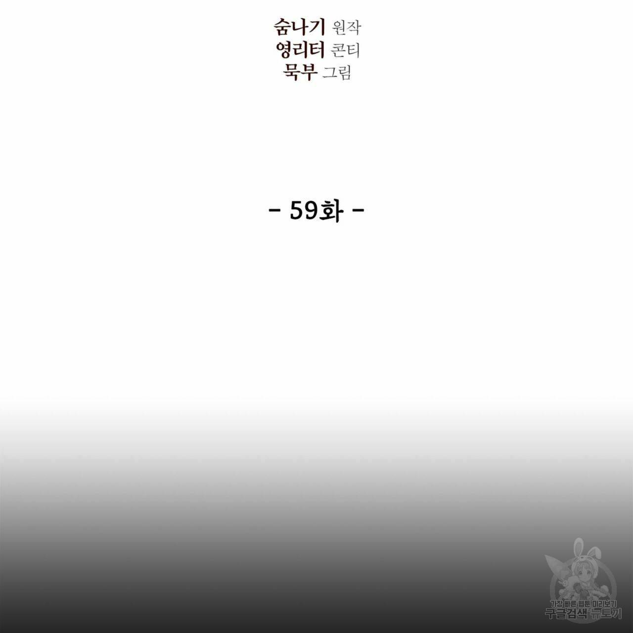 살인마 르웰린 씨의 낭만적인 정찬 59화 25