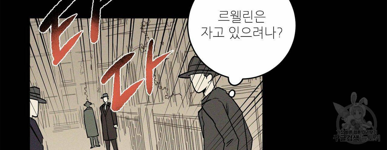 살인마 르웰린 씨의 낭만적인 정찬 59화 28