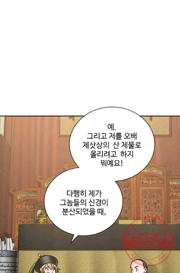 녹정기 32화 1